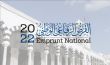 L’Emprunt national 2022 a mobilisé 2 937 MTND